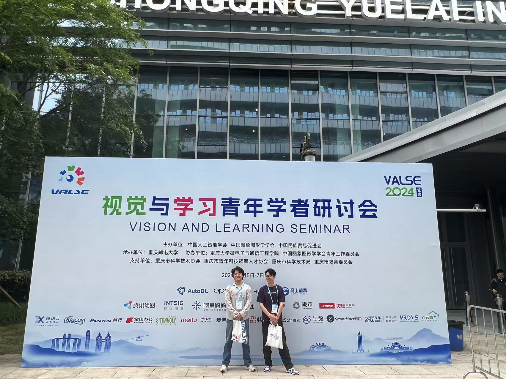 视觉与学习青年学者研讨会(VALSE)